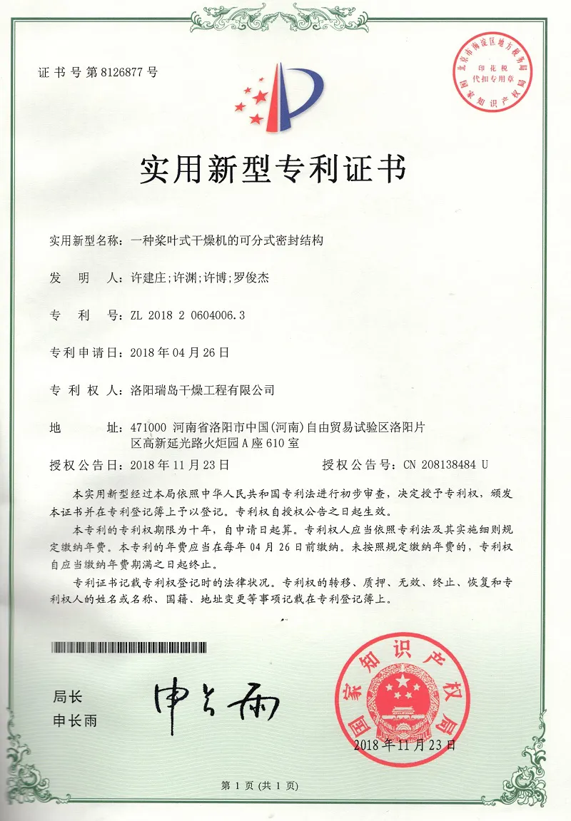 一种桨叶式干燥机的可分式密封结构