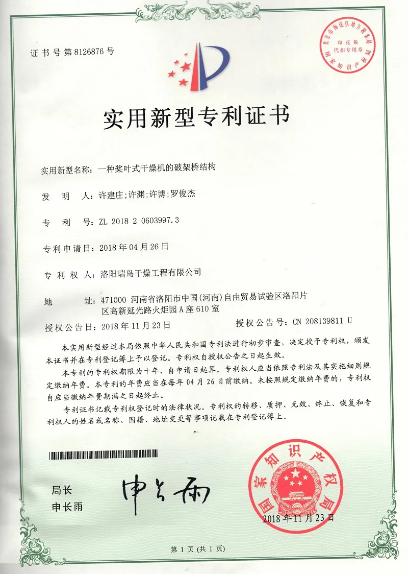 一种桨叶式干燥机的破架桥结构