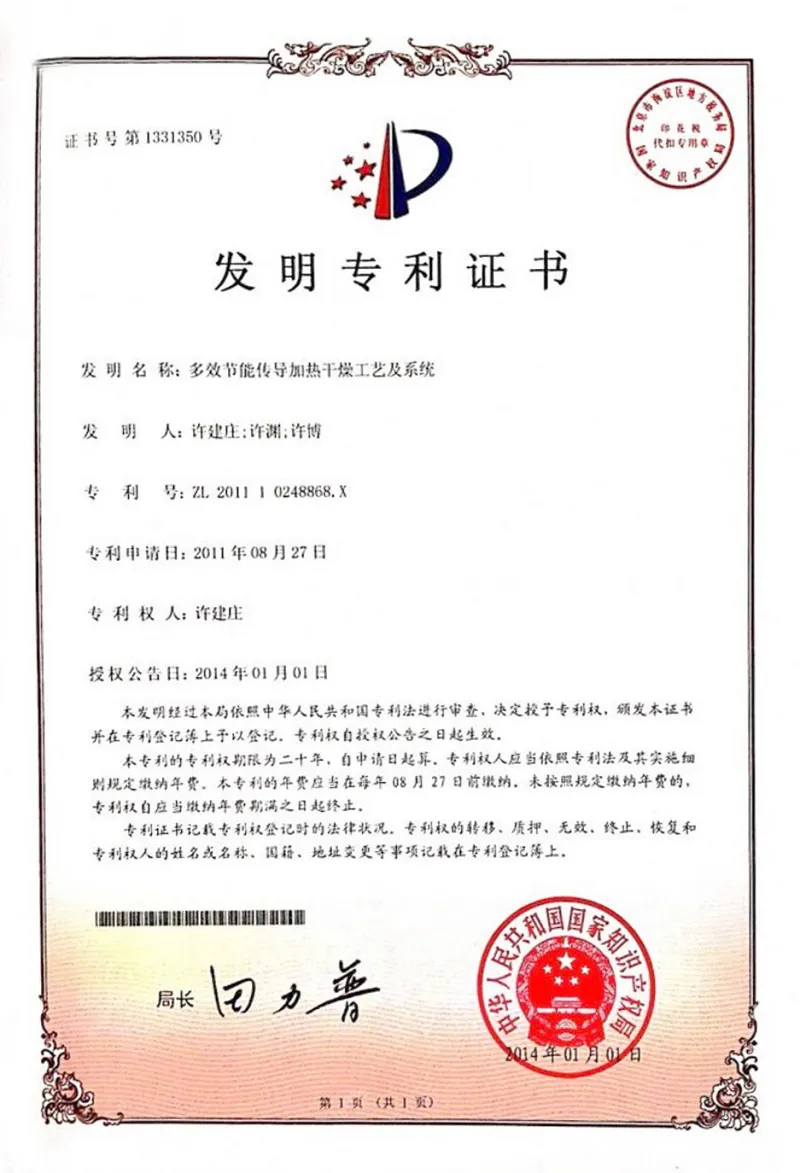 多效节能传导加热干燥工艺机系统