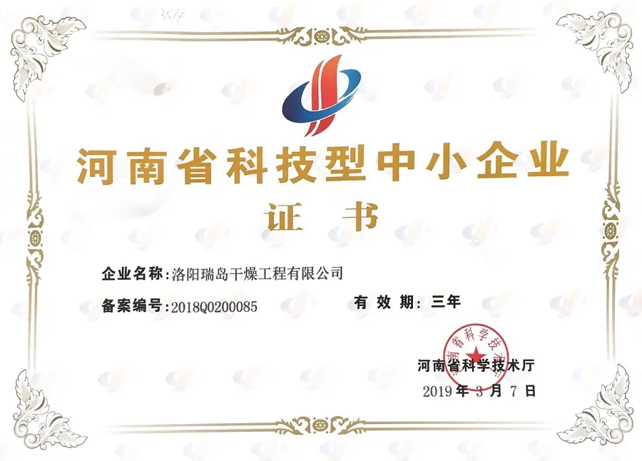 河南省科技型中小企业