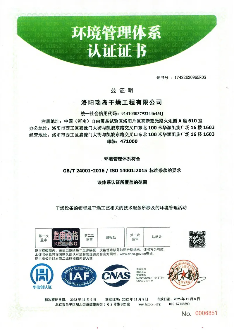 环境管理体系认证