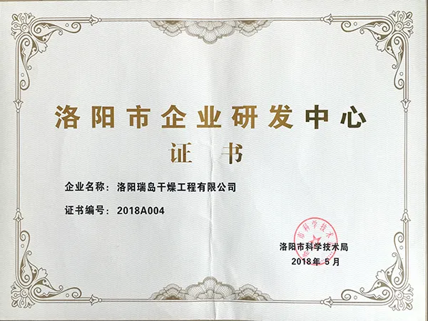 研发中心证书