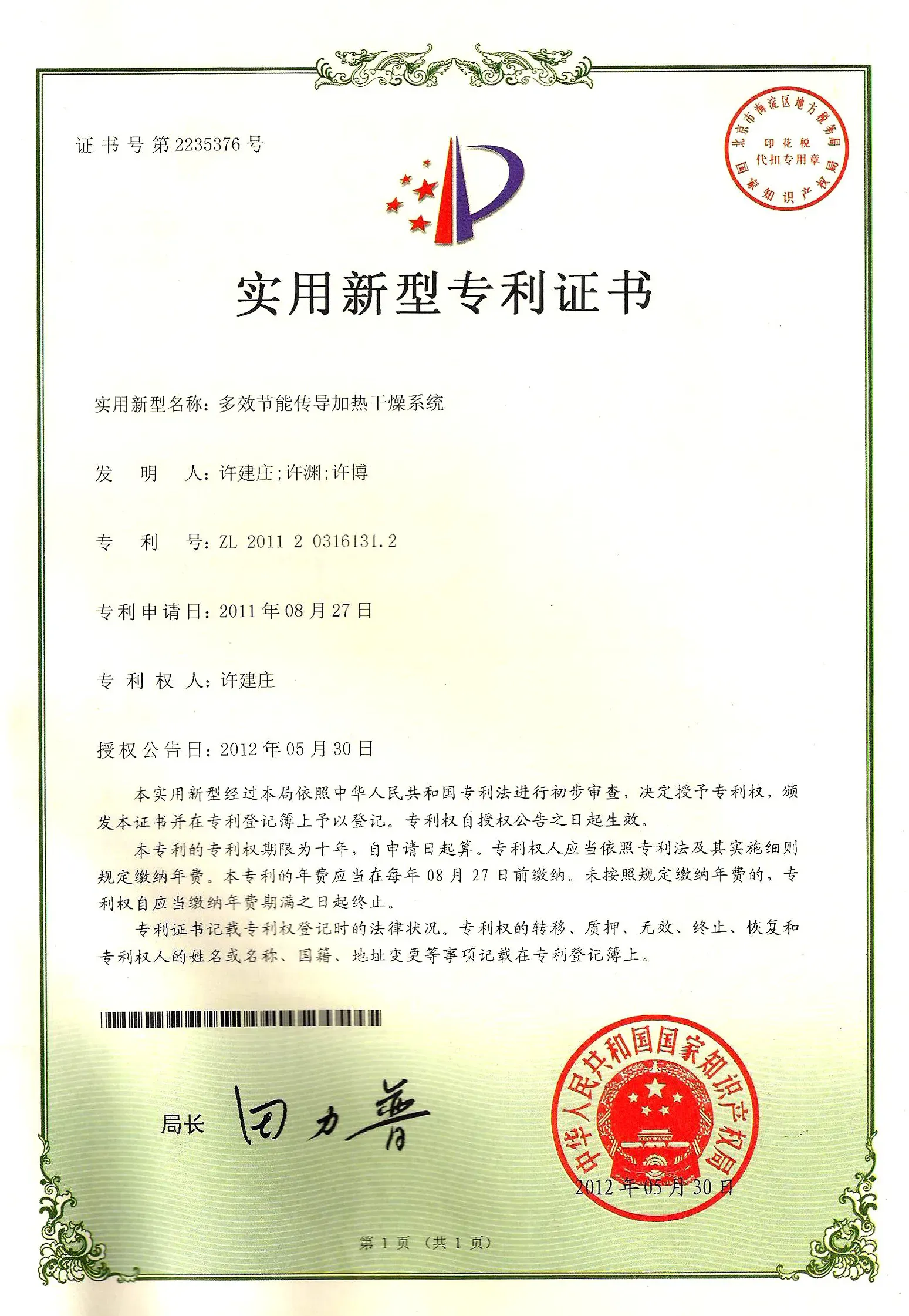 多效节能传到加热干燥装置